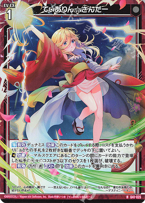 傷】 NH てぃありん☆さんだー(ホロ) 販売 | [G41] ストーリーデッキ