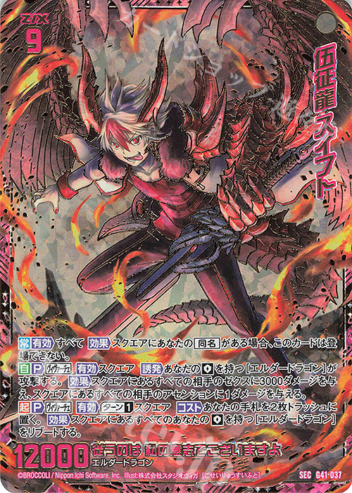 Z/X ゼクス 「ストーリーデッキ 星界の刻命」豪華ホロデッキセット