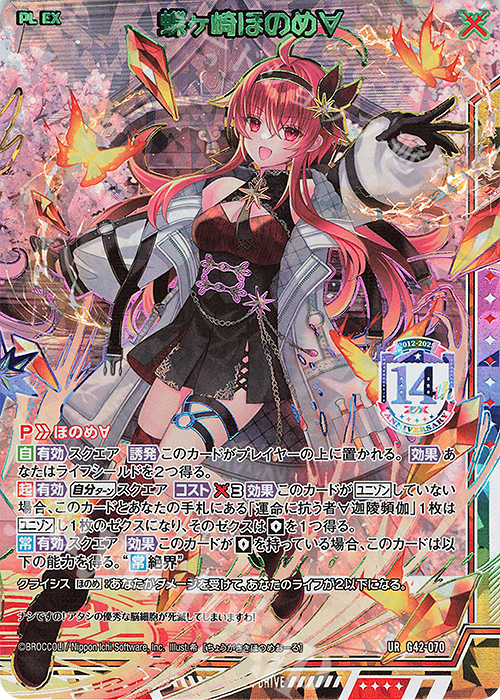 i*e様 Z/X フォーティーンアニバーサリー イース URセット ゼクス 14 Z