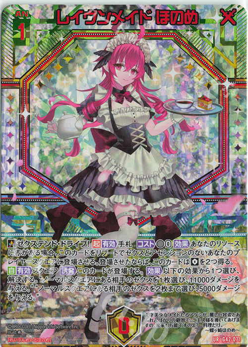 UR レイヴンメイド ほのめ 販売 | [G42] フォーティーン