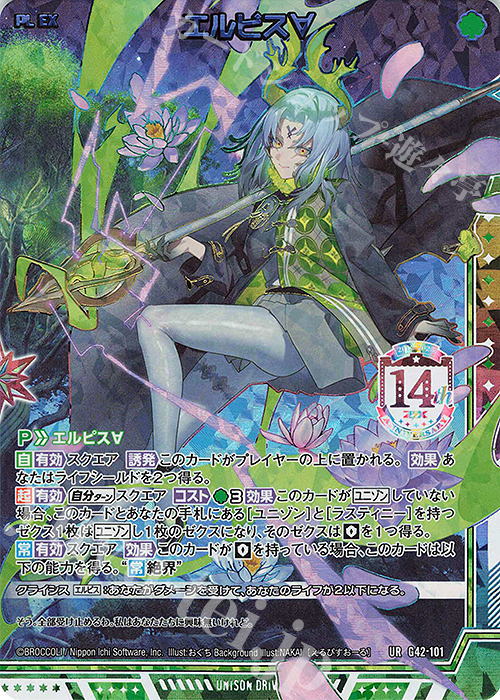 傷】 UR エルピス∀ 販売 | [G42] フォーティーン・アニバーサリー | Z