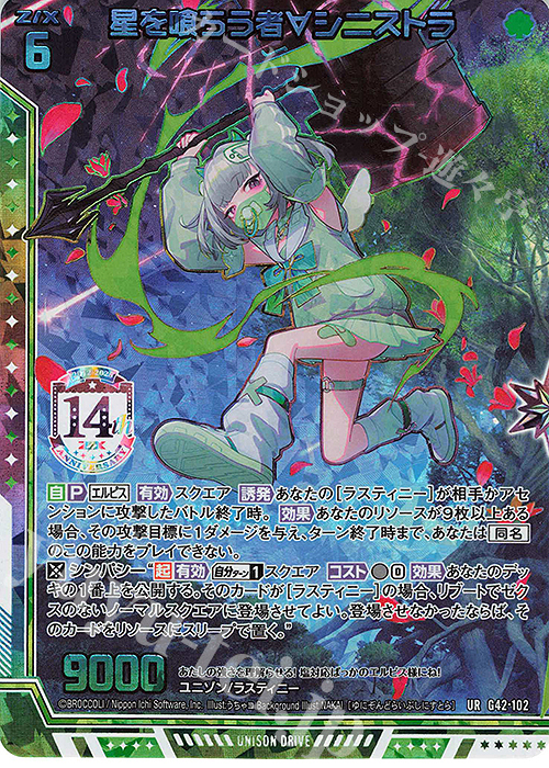 傷】 UR 星を喰らう者∀シニストラ 販売 | [G42] フォーティーン