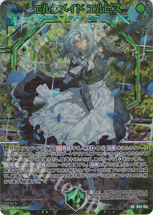 UR エルクメイド エルピス 買取 | [G42] フォーティーン