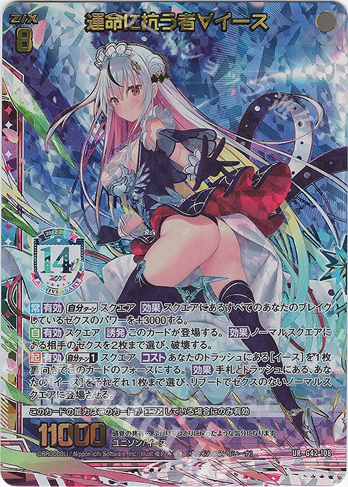 UR 運命に抗う者∀イース 販売 | [G42] フォーティーン