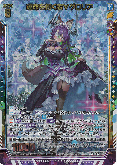 z/x ゼクス UR 運命に抗う者∀アスツァール Z/X カードリスト - 収録作品