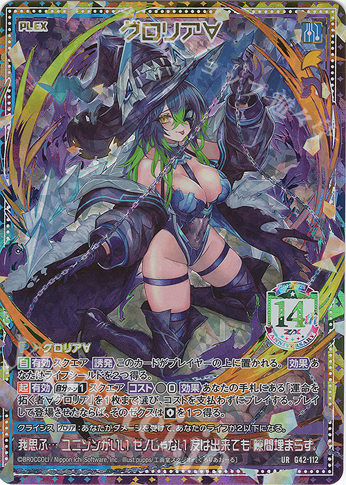 傷】 UR グロリア∀ 販売 | [G42] フォーティーン・アニバーサリー | Z