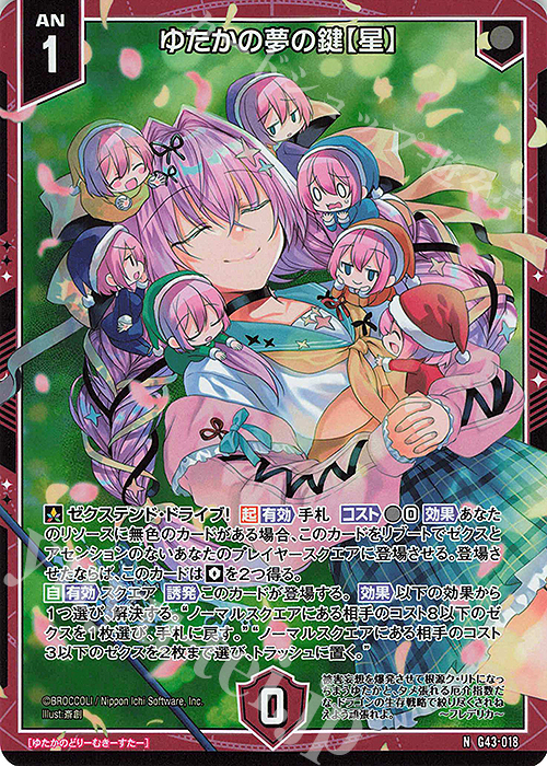 NH ゆたかの夢の鍵【星】(ホロ) 買取 | [G43] キャラクターデッキ