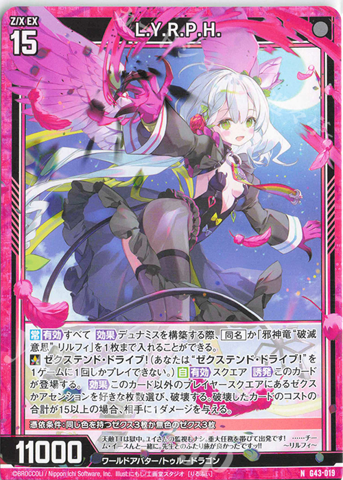 N L.Y.R.P.H. 販売 | [G43] キャラクターデッキ ユニゾンリルフィ | Z