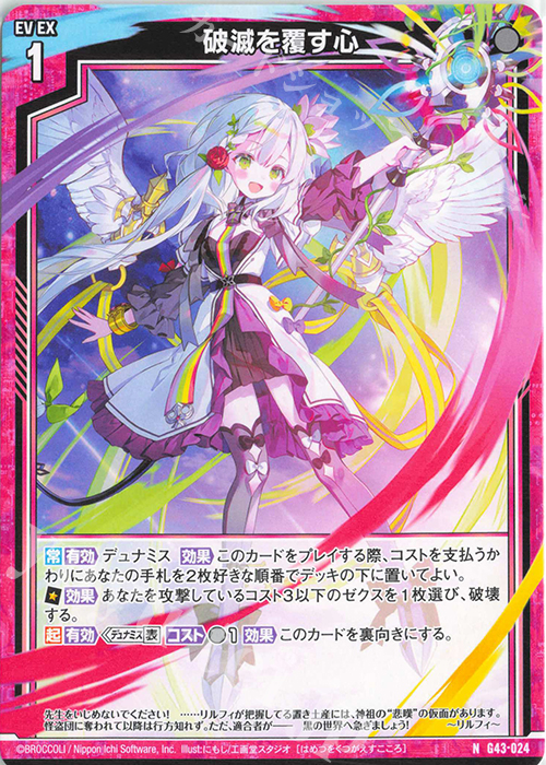 N 破滅を覆す心 販売 | [G43] キャラクターデッキ ユニゾンリルフィ