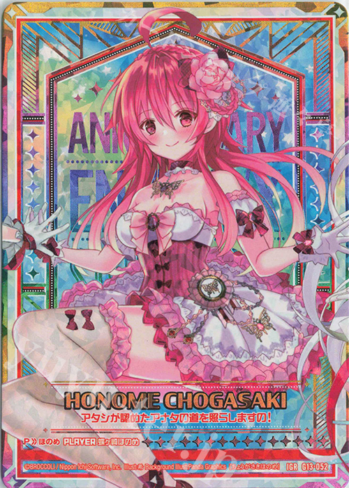 IGR 蝶ヶ崎ほのめ 販売 | [G13] テンス・アニバーサリー | Z/X