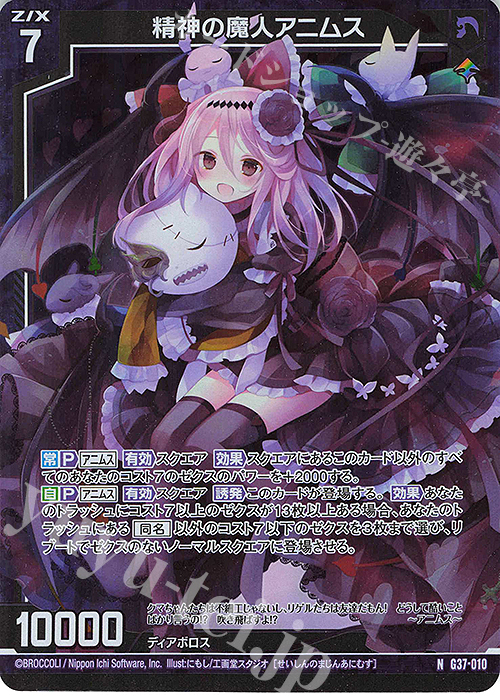 NH 精神の魔人アニムス(ホロ) 販売 | [G37] キャラクターデッキ