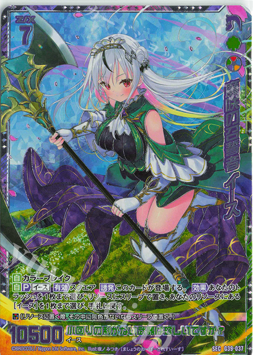 SEC 魔咲の召誓者 イース(シークレット) 販売 | [G39] キャラクター