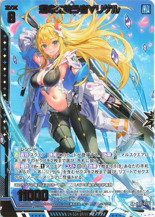 SR 運命に抗う者∀リゲル 販売 | [IG01] ユニゾンドライブ | Z/X