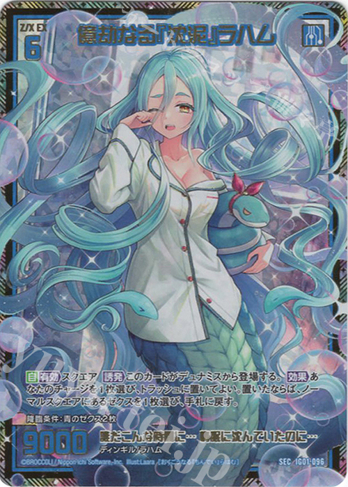 SEC 億劫なる『沈泥』ラハム(シークレット)(カードガチャ仕様) 販売