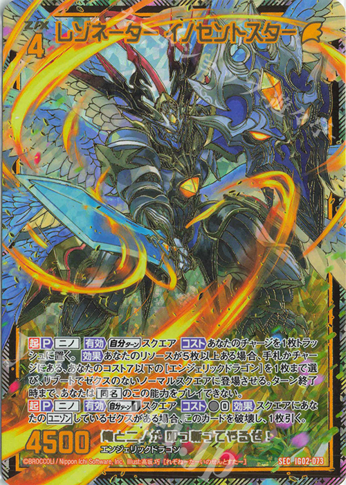 SEC レゾネーター イノセントスター(シークレット) 買取 | [IG02