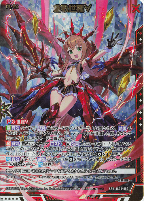 SSR 倉敷世羅∀ 販売 | [IG04] ユニゾンブレイヴ | Z/X-Zillions of