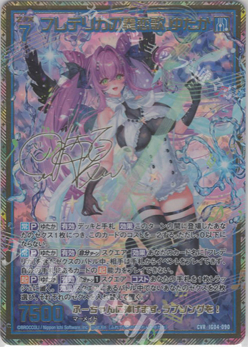 ARS鑑定10＋ 世界に1枚 天竜ゆたか IGR ゼクス Z/X ARS10+ オンライン