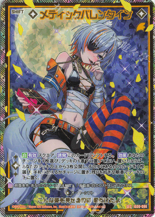 SEC メディックバレンタイン(シークレット) 販売 | [IG06] ネクサス