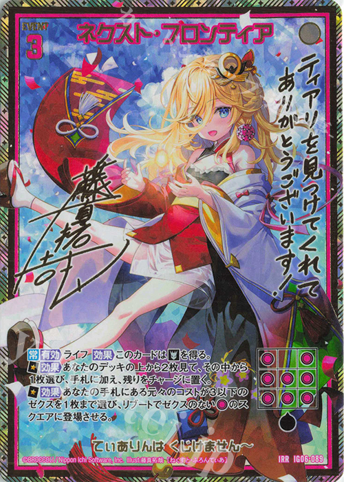 IRR ネクスト・フロンティア(サイン入り) 買取 | [IG06] ネクサス