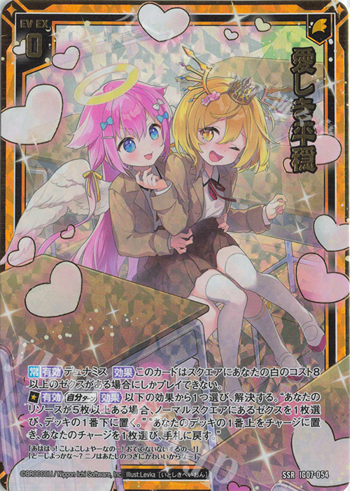 SSR 愛しき平穏 販売 | [IG07] ちびゼク☆カワイイパニック！ | Z/X