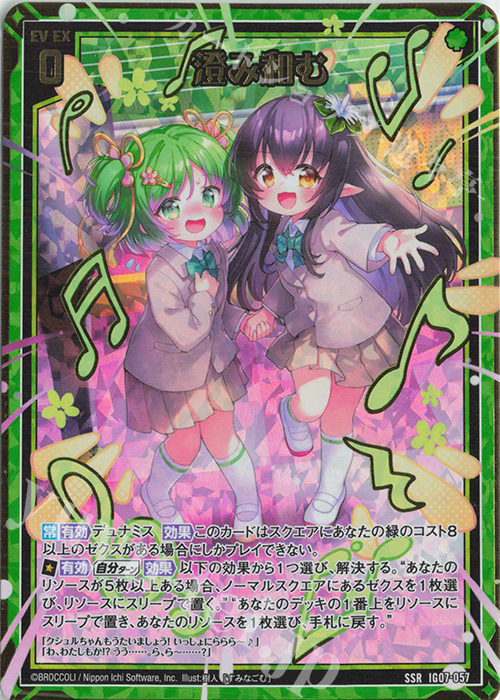 SSR 澄み和む 販売 | [IG07] ちびゼク☆カワイイパニック！ | Z/X