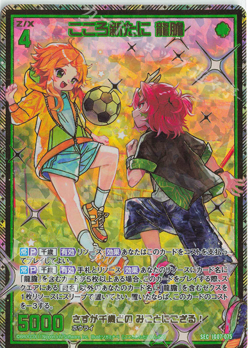 SEC こころ新たに 龍膽(シークレット) 販売 | [IG07] ちびゼク