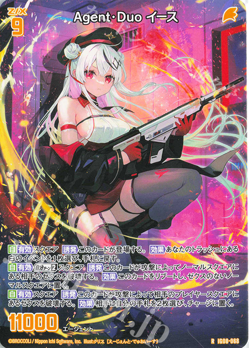 R Agent・Duo イース 買取 | [IG08] ぜくげーこれくしょんオーヴァー