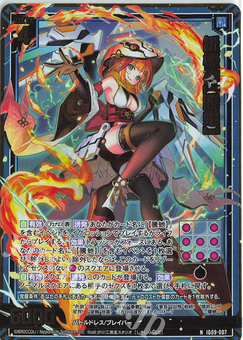 NH 紙機神【騰ダ】(ホロ) 買取 | [IG09] RUMBLING FORCE | Z/X