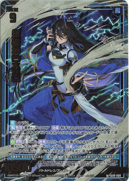 NH 紙機神【天空】(ホロ) 買取 | [IG09] RUMBLING FORCE | Z/X