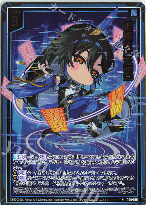 NH 紙機札【天空】(ホロ) 買取 | [IG09] RUMBLING FORCE | Z/X