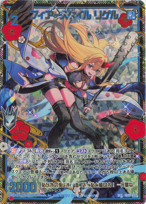 SEC フィアースタイル リゲル(シークレット) 販売 | [IG09] RUMBLING