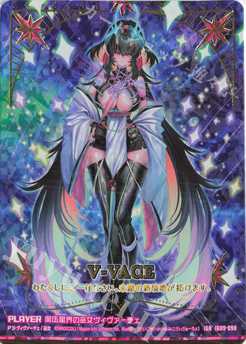 IGR 第伍星界の巫女ヴィヴァーチェ 販売 | [IG09] RUMBLING FORCE | Z