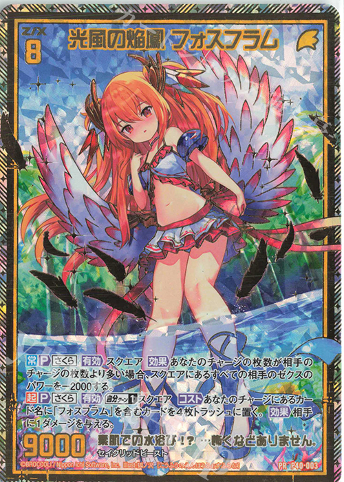 PRH 光風の焔鳳 フォスフラム(ホロ) 販売 | [P40] PRカード | Z/X