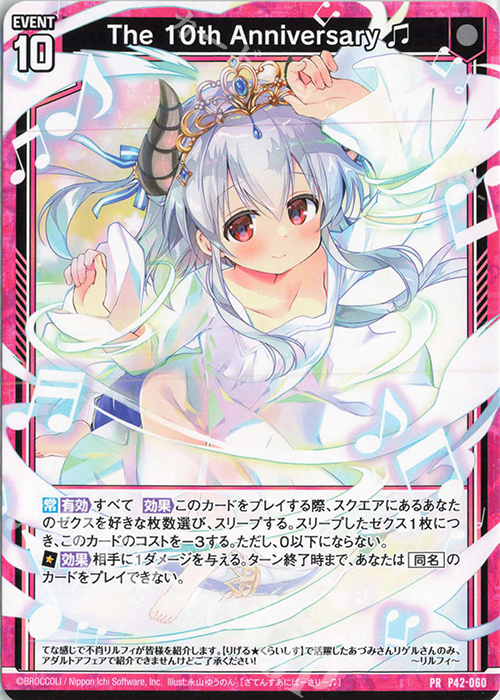 PR The 10th Anniversary 販売 | [P42] PRカード | Z/X-Zillions of