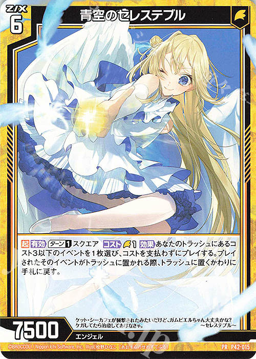 PR 青空のセレステブル 販売 | [P42] PRカード | Z/X-Zillions of