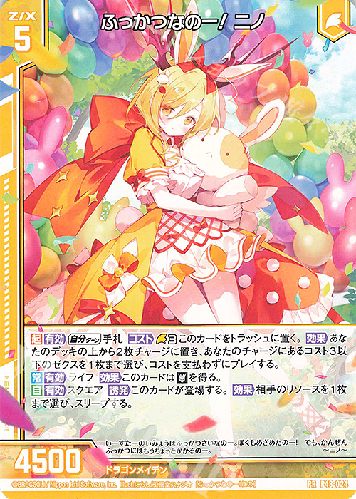 PR ふっかつなのー！ ニノ(エンジョイフレーム) 販売 | [P48] PRカード