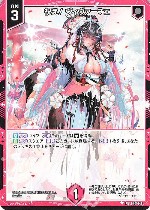 PR 祝え！ ヴィヴァーチェ 販売 | [P50] PRカード | Z/X-Zillions of