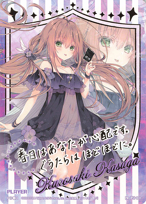 PR 黒崎春日 買取 | [P51] PRカード | Z/X-Zillions of enemy X