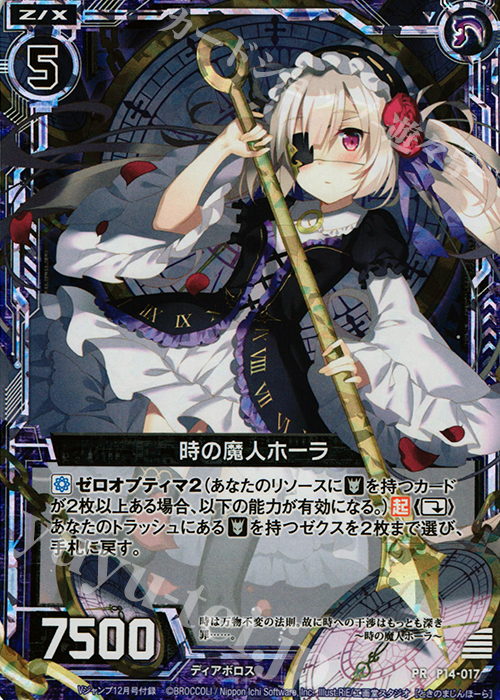 PRH 時の魔人ホーラ(ホロ) 販売 | [P14] PRカード | Z/X-Zillions of