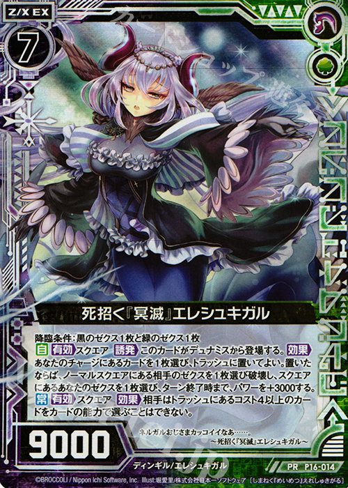 PRH 死招く『冥滅』エレシュキガル(ホロ) 販売 | [P16] PRカード | Z/X