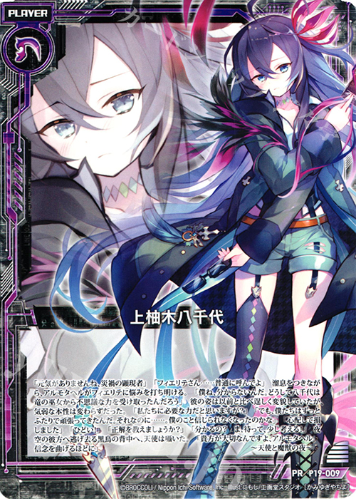 PR 上柚木八千代 販売 | [P19] PRカード | Z/X-Zillions of enemy X