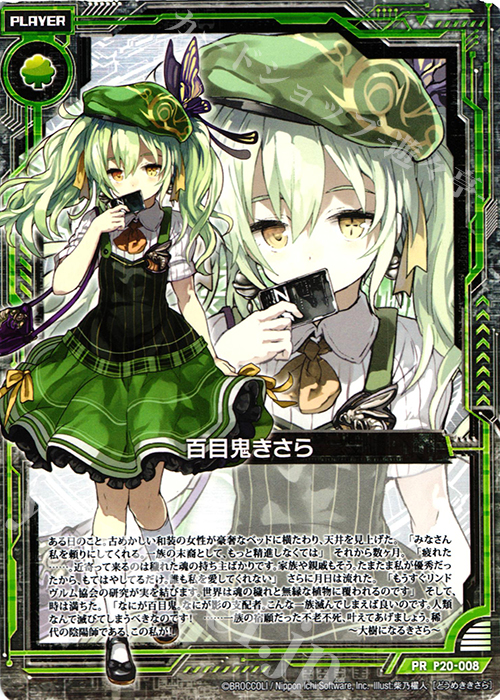 PR 百目鬼きさら 販売 | [P20] PRカード | Z/X-Zillions of enemy X