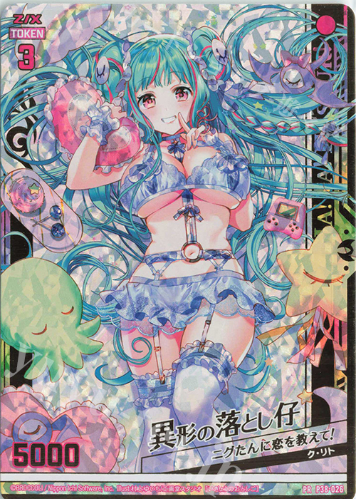 PRH 異形の落とし仔(ホロ) 販売 | [P38] PRカード | Z/X-Zillions of