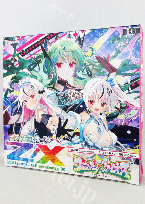 Z/X -Zillions of enemy X- IGパック第3弾 『ユニゾンケイオス