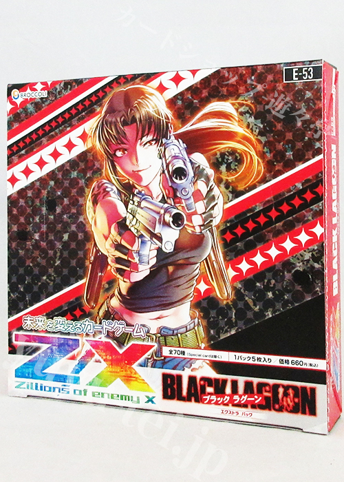 Z/X -Zillions of enemy X- EXパック第53弾 『BLACK LAGOON