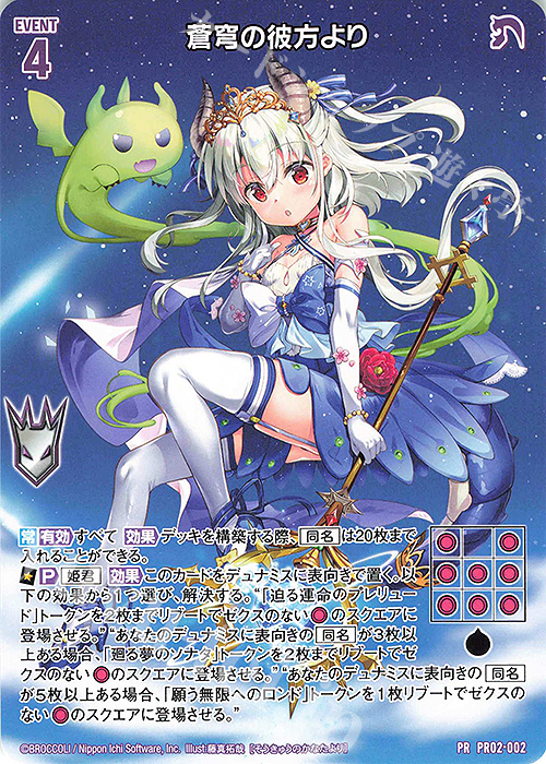 傷】 PR 蒼穹の彼方より 販売 | [PR02] PRカード | Z/X-Zillions of