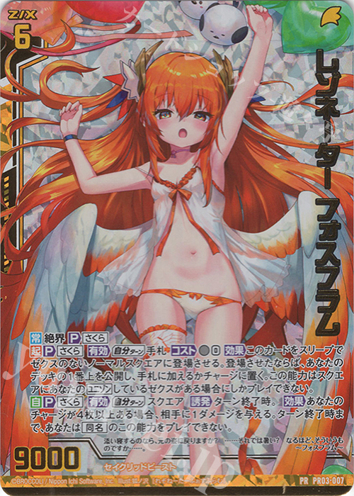 PRH レゾネーター フォスフラム(ホロ)(エンジョイフレーム) 販売