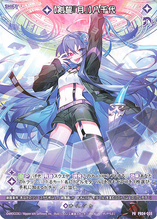 PR 【剣誓『月』】八千代(シフト) 販売 | [PR04] PRカード | Z/X