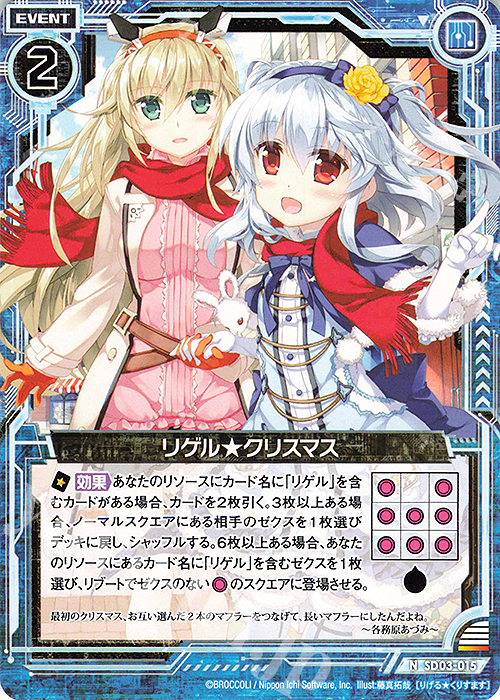 N リゲル☆クリスマス 販売 | [SD03] エンジョイ！！リゲル | Z/X