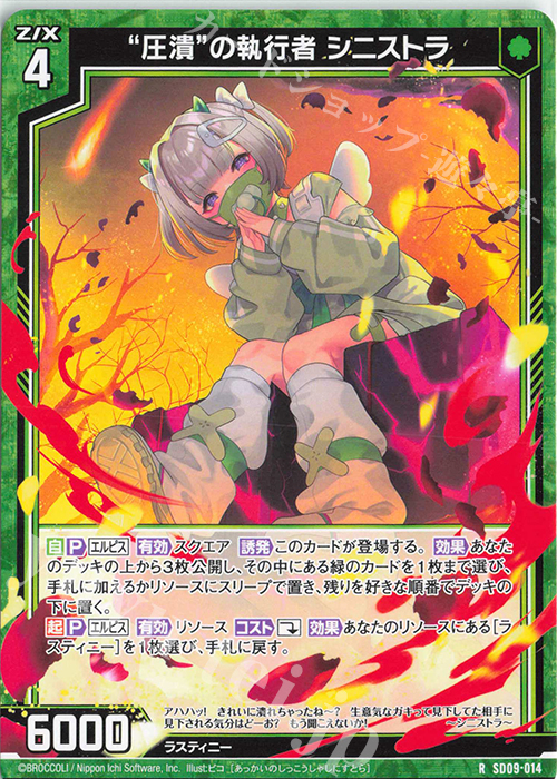 R “圧潰”の執行者 シニストラ 販売 | [SD09] スタートダッシュデッキ